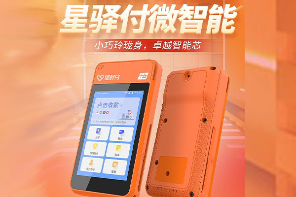 鼎湖国通微电签POS机